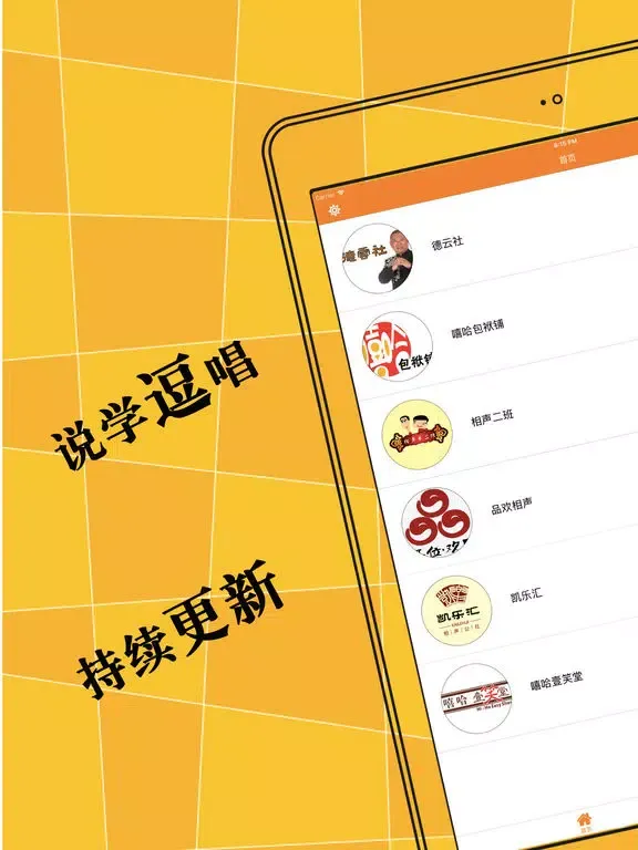 صور 相声- iPad 