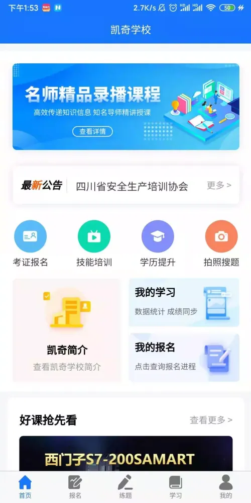 Capturas de pantalla de 凯奇学校