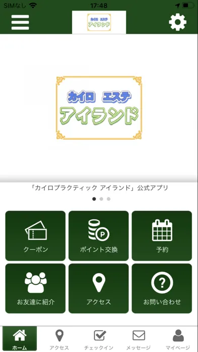 Zrzuty ekranu カイロプラクティック　アイランド