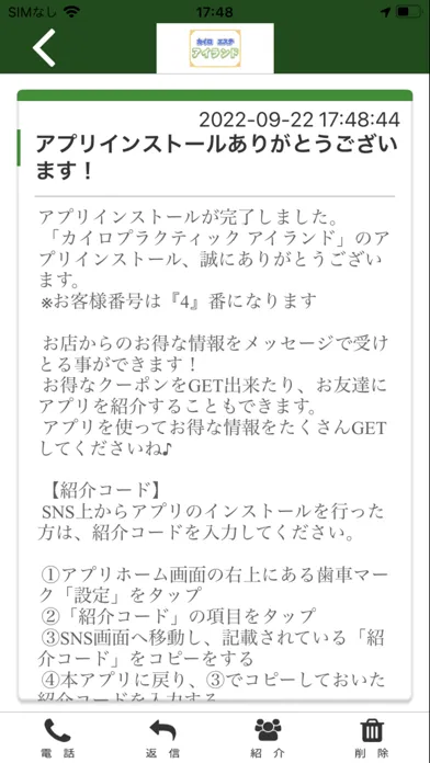 Zrzuty ekranu カイロプラクティック　アイランド