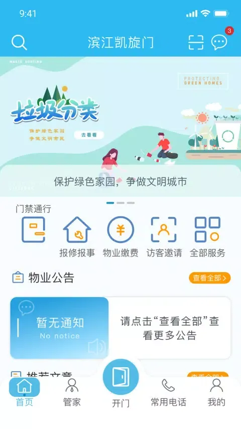 生活乐 Ekran Görüntüleri