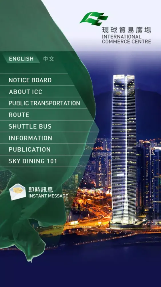 International Commerce Centre 環球貿易廣場 スクリーンショット