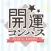 開運コンパス -風水・吉方-