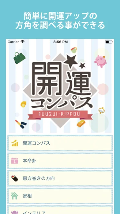 開運コンパス -風水・吉方-应用截图