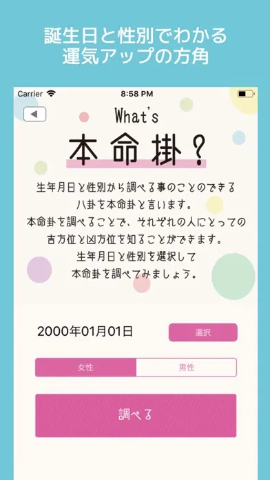 開運コンパス -風水・吉方-应用截图