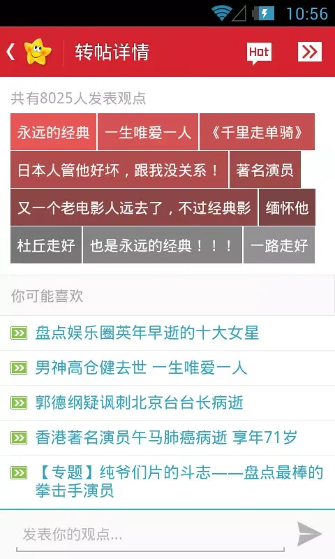 Capturas de pantalla de 开心网