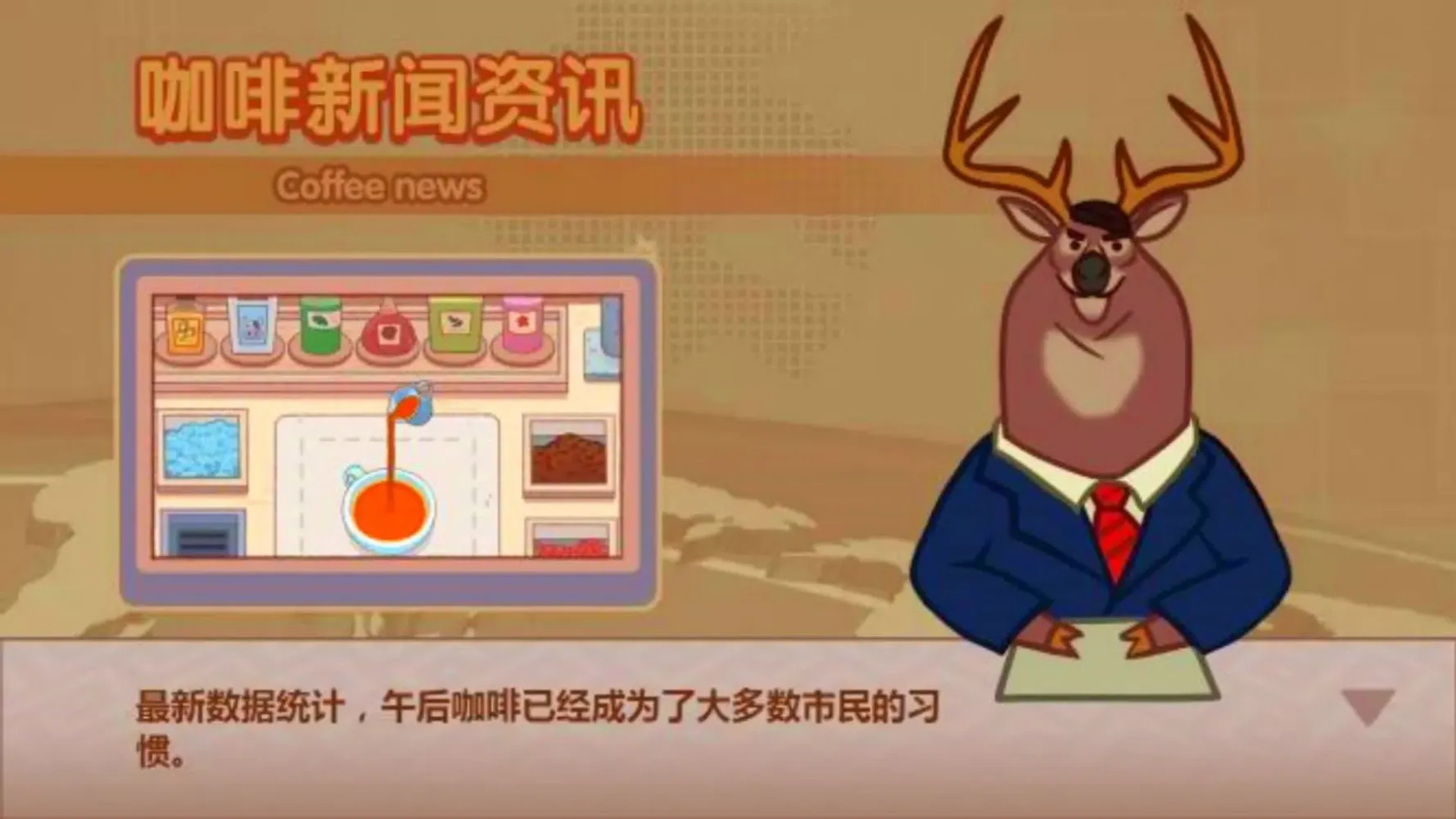 Скриншоты Make Delicious Coffee Sim
