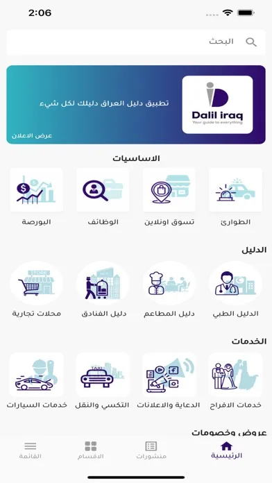 تصاویر Dalil Iraq - دليل العراق