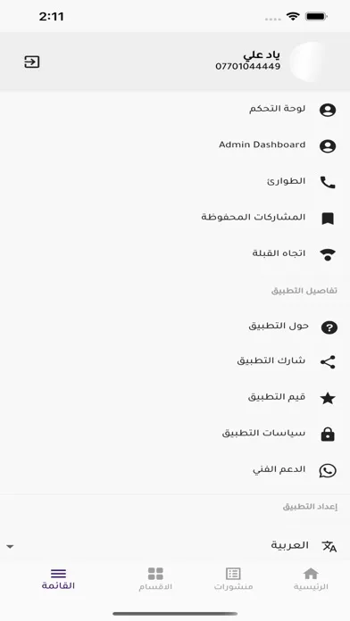 تصاویر Dalil Iraq - دليل العراق