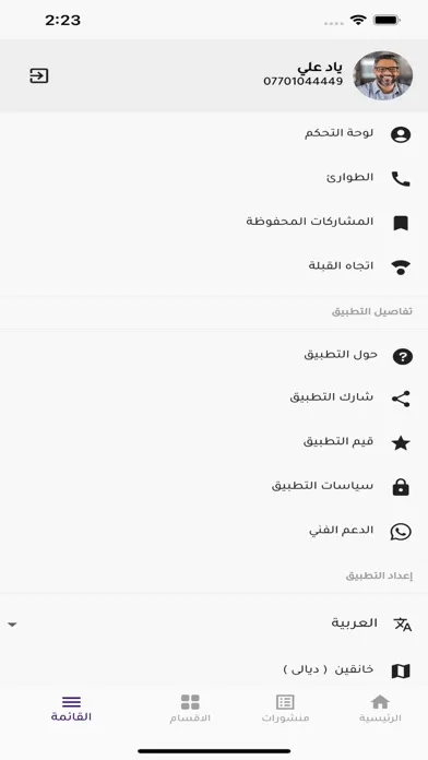 تصاویر Dalil Iraq - دليل العراق