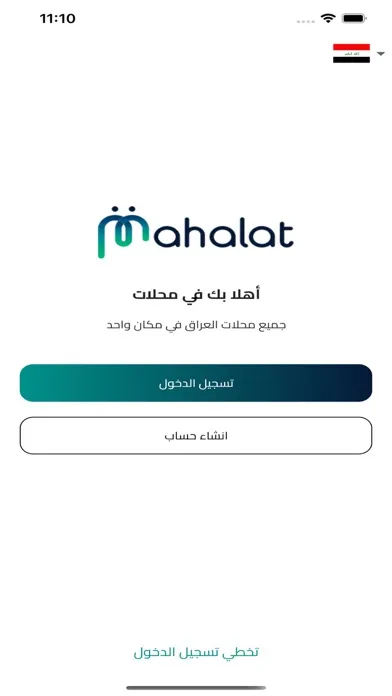 Mahalat - محلات Screenshots