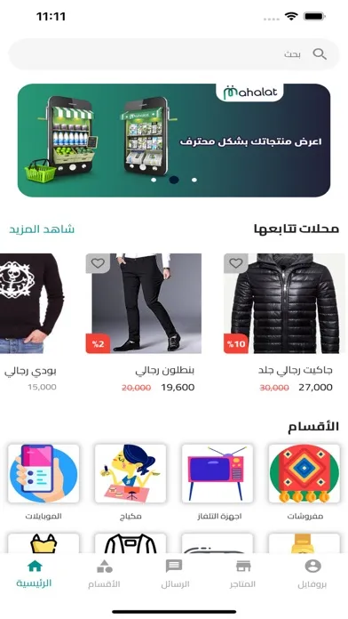 Mahalat - محلات Screenshots