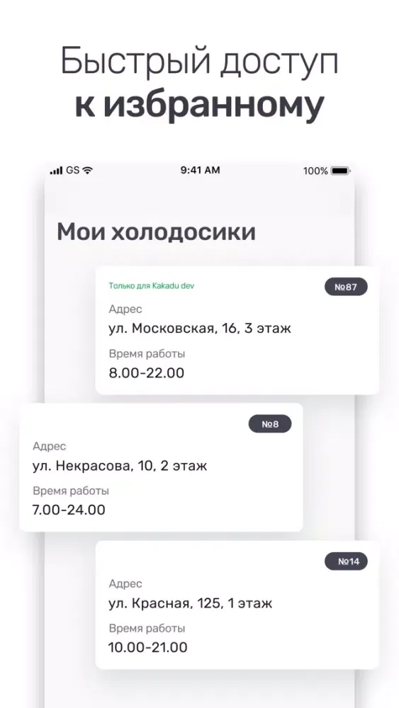 KakaduMeal - умный холодильник Screenshots
