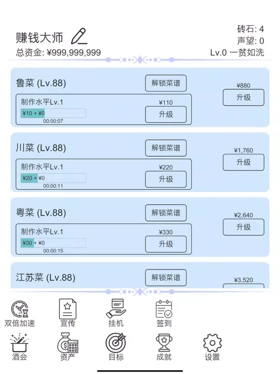 Captures d'écran de 全自动挂机赚钱饭店 iPad 