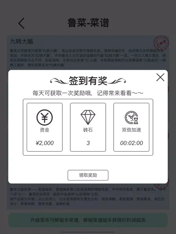 Captures d'écran de 全自动挂机赚钱饭店 iPad 