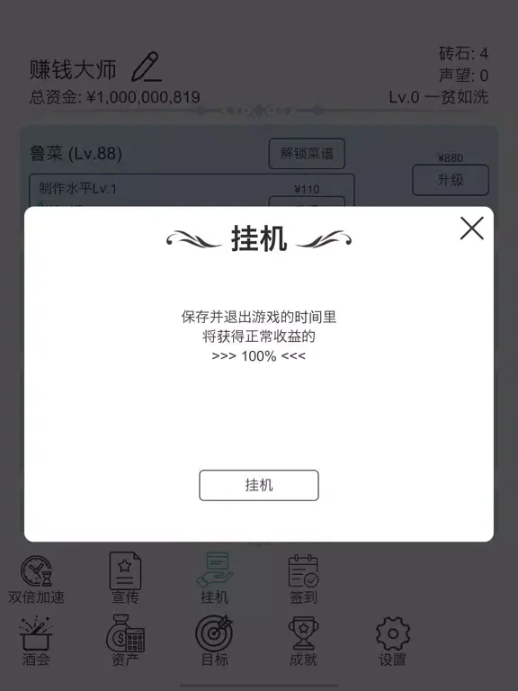 Captures d'écran de 全自动挂机赚钱饭店 iPad 