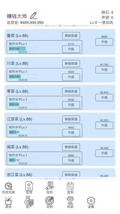 Captures d'écran de 全自动挂机赚钱饭店