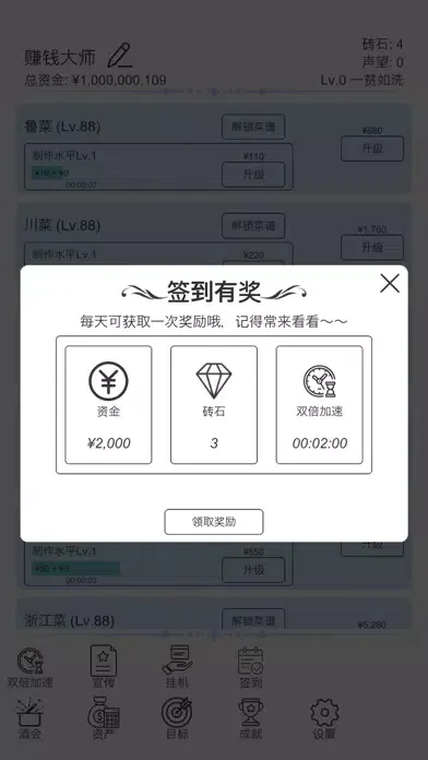 Captures d'écran de 全自动挂机赚钱饭店