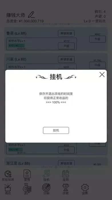 Captures d'écran de 全自动挂机赚钱饭店