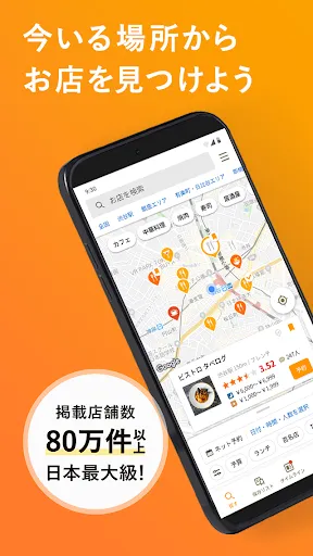 食べログ - 「おいしいお店」が見つかるグルメアプリ Ekran Görüntüleri