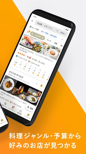食べログ - 「おいしいお店」が見つかるグルメアプリ Ekran Görüntüleri