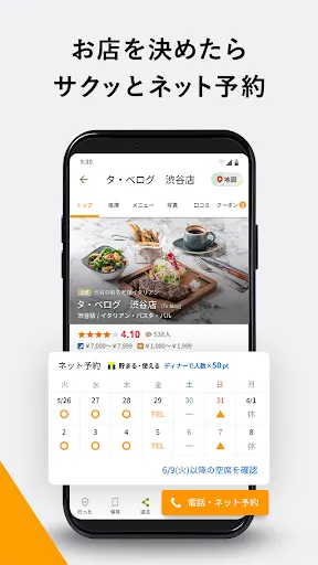 食べログ - 「おいしいお店」が見つかるグルメアプリ Ekran Görüntüleri