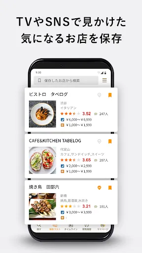 食べログ - 「おいしいお店」が見つかるグルメアプリ Ekran Görüntüleri