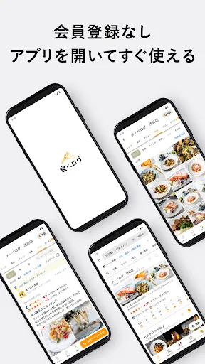 食べログ - 「おいしいお店」が見つかるグルメアプリ Ekran Görüntüleri