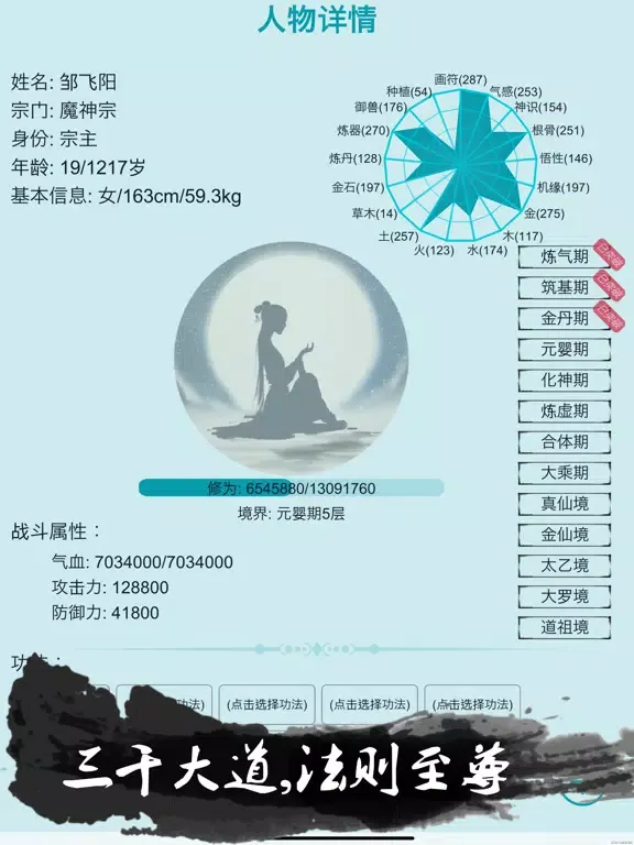我的修仙人生vip版 iPad  Screenshots