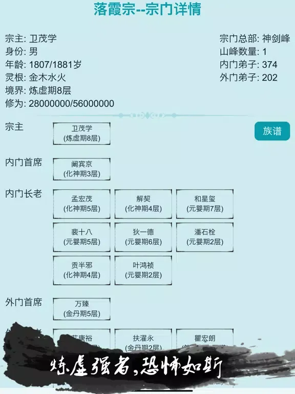 我的修仙人生vip版 iPad  Screenshots