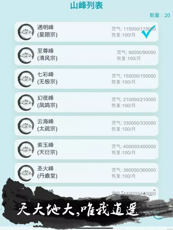 我的修仙人生vip版 iPad  Screenshots