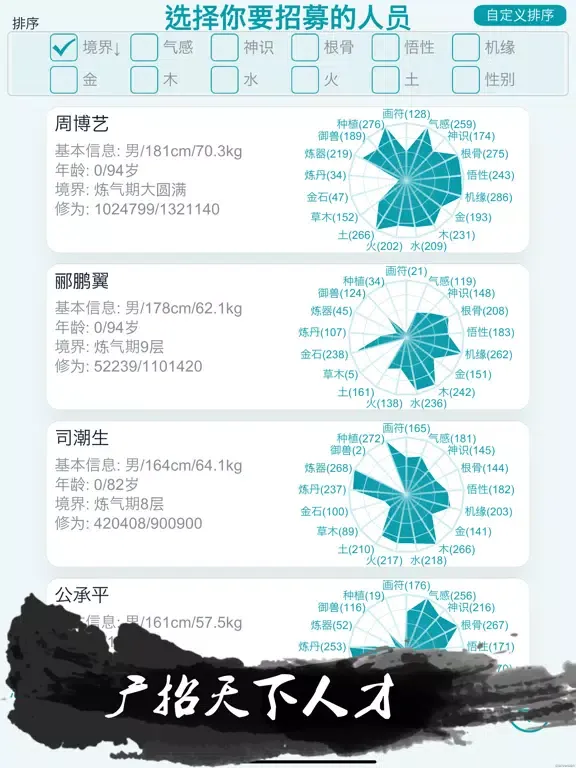 我的修仙人生vip版 iPad  Screenshots