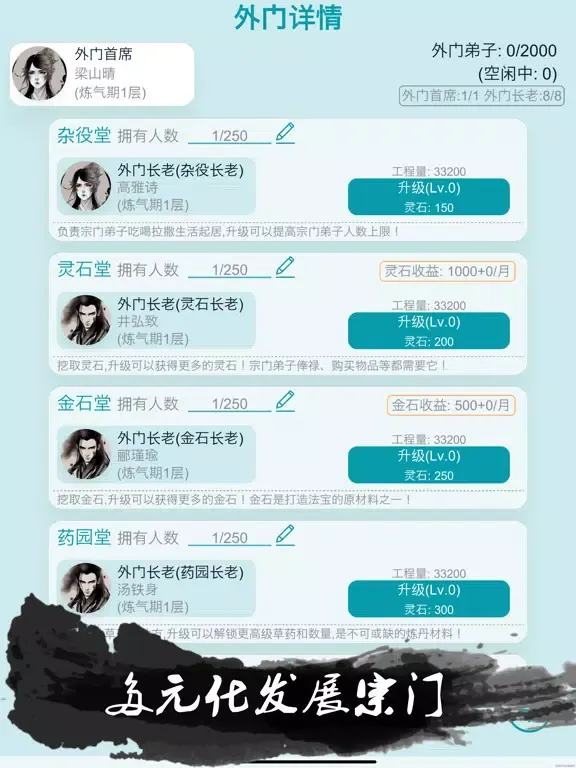 我的修仙人生vip版 iPad  Screenshots