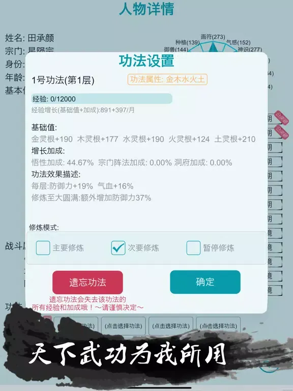 我的修仙人生vip版 iPad  Screenshots