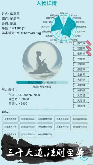 我的修仙人生vip版 Screenshots