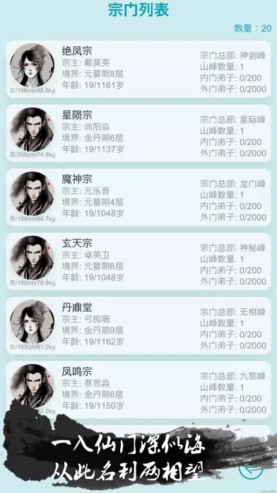 我的修仙人生vip版 Screenshots