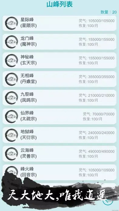 我的修仙人生vip版 Screenshots