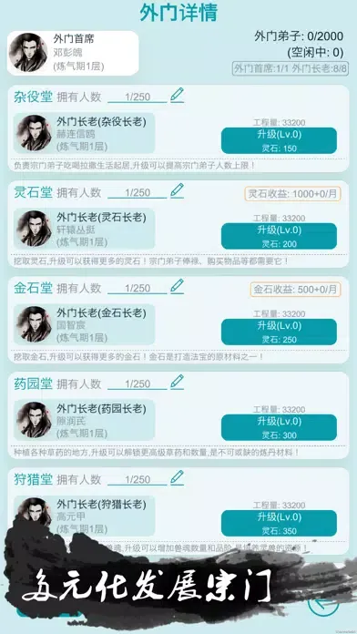 我的修仙人生vip版 Screenshots