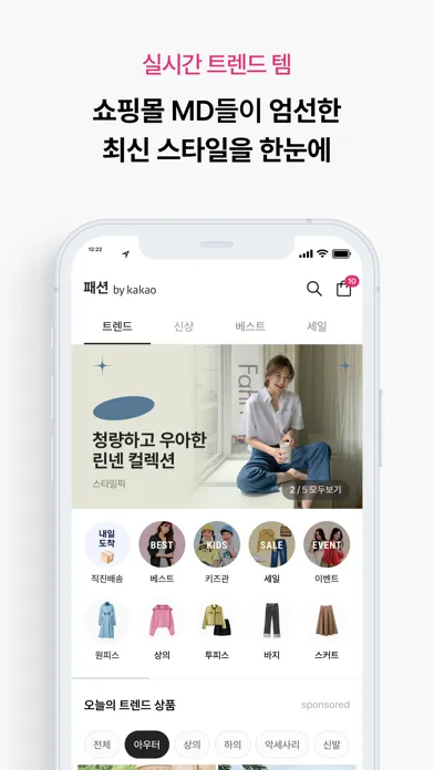 패션 by Kakao 스크린샷