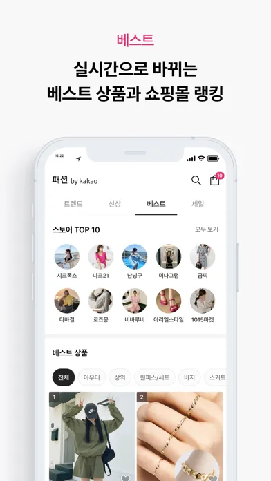 패션 by Kakao 스크린샷