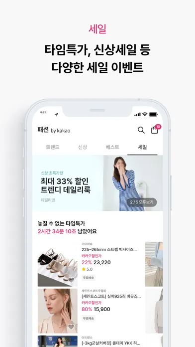 패션 by Kakao 스크린샷