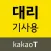 카카오 T 대리 기사용