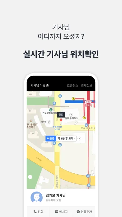 카카오 T 대리 Screenshots