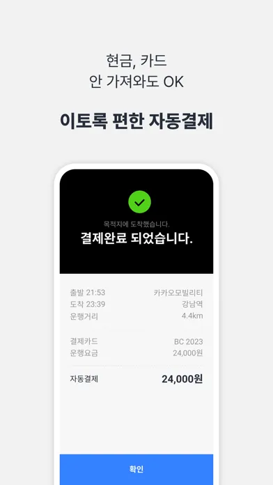 카카오 T 대리 Screenshots
