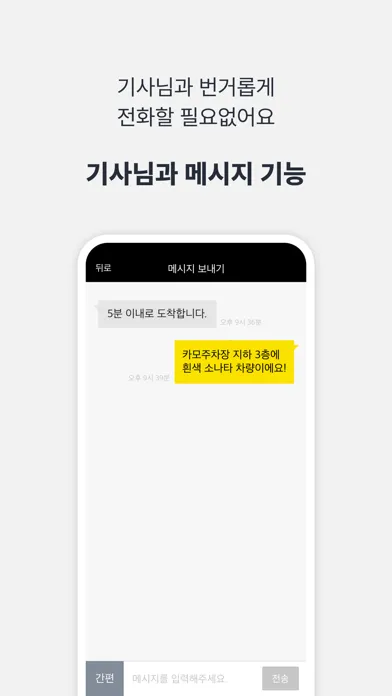 카카오 T 대리 Screenshots