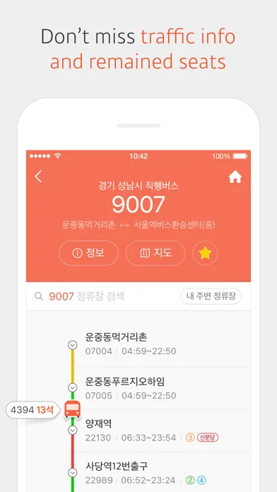 KakaoBus سکرین شاٹس
