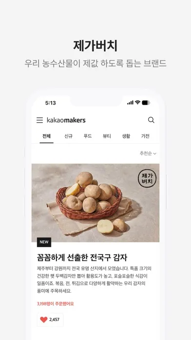 Tangkapan skrin 카카오메이커스