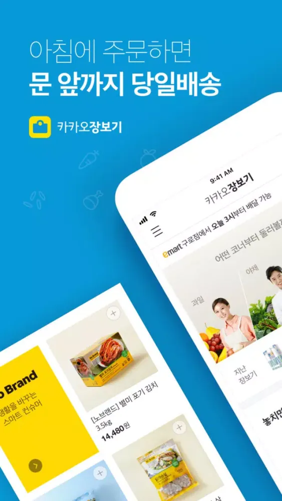 تصاویر 카카오장보기