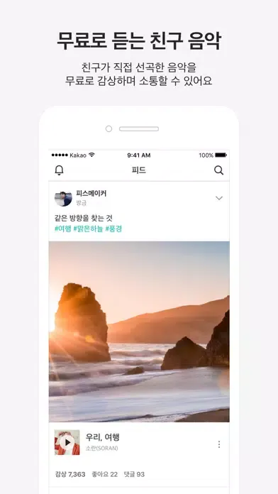 Capturas de tela do 카카오뮤직 KakaoMusic