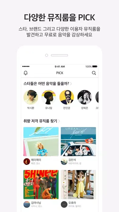 Capturas de tela do 카카오뮤직 KakaoMusic